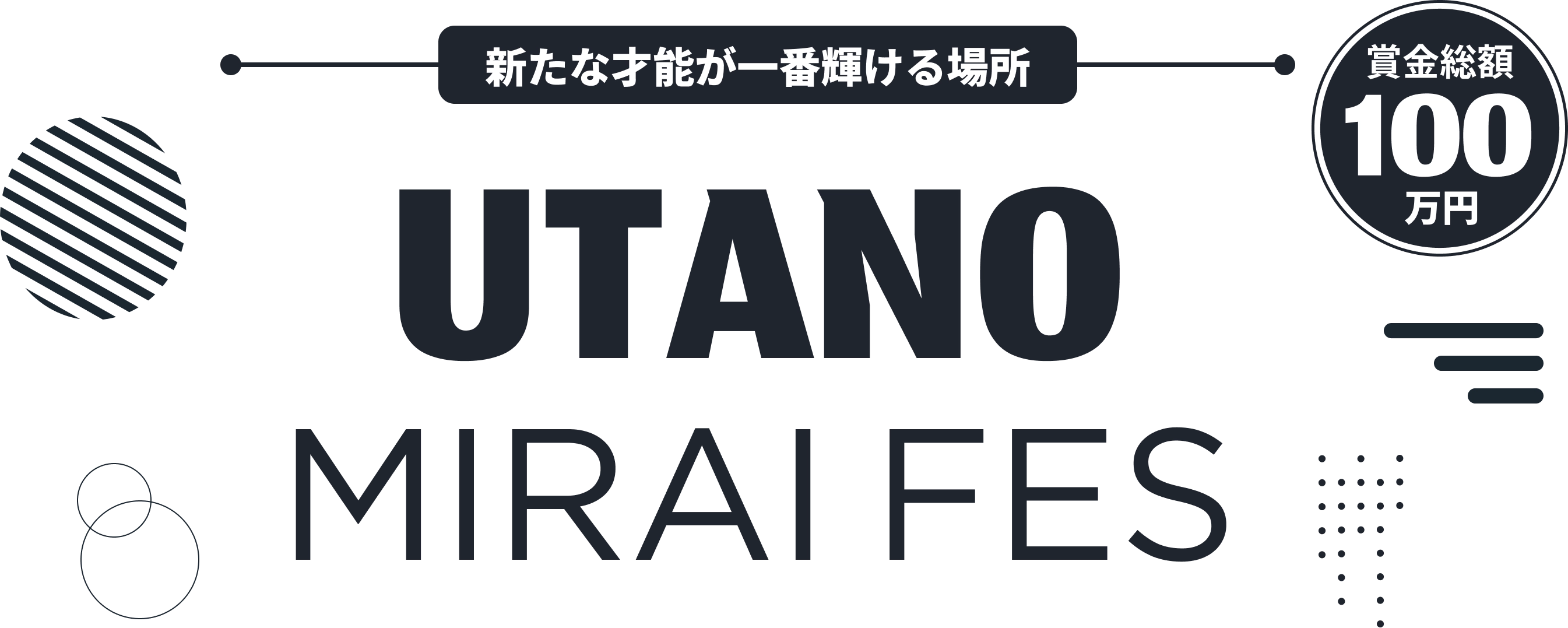 VOCALOID MIRAI FES 新たな才能が一番輝ける場所 賞金200万円